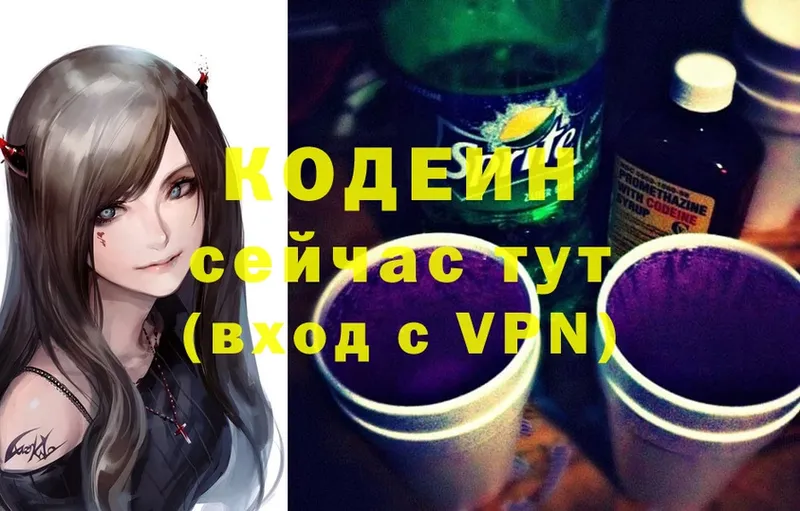 Кодеин Purple Drank  купить   Глазов 